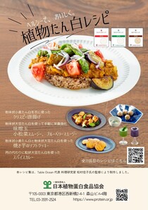 植物たん白レシピ