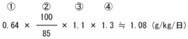 食事たん白質の所要量計算式